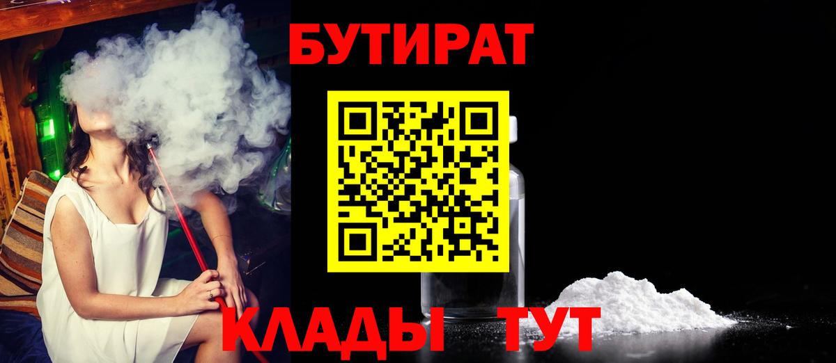 БУТИРАТ 1.4BDO  Бутират  Свободный  Вход с VPN 