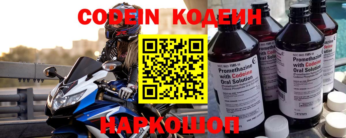 Свободный  Кодеин напиток Lean (лин)  Codein Purple Drank  Вход с VPN 