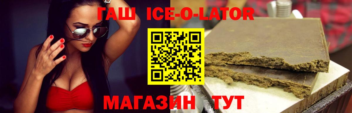 Свободный  ГАШИШ Ice-O-Lator  Вход с VPN  Гашиш Изолятор 