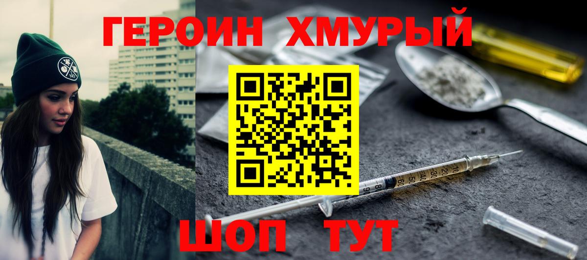 Свободный  ГЕРОИН герыч  Вход с VPN 