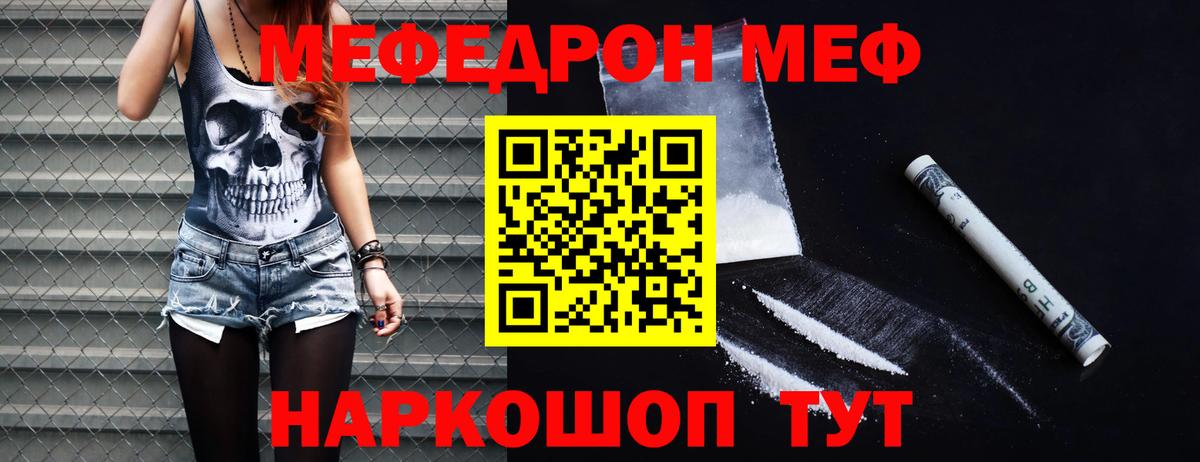 Мефедрон  МЯУ-МЯУ mephedrone  Свободный  Вход с VPN  Мефедрон мука 